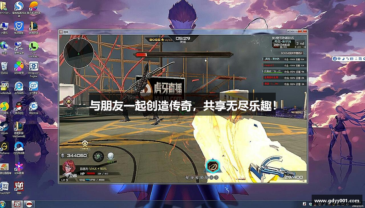 #htmlcaption1_28 与朋友一起创造传奇,共享无尽乐趣!